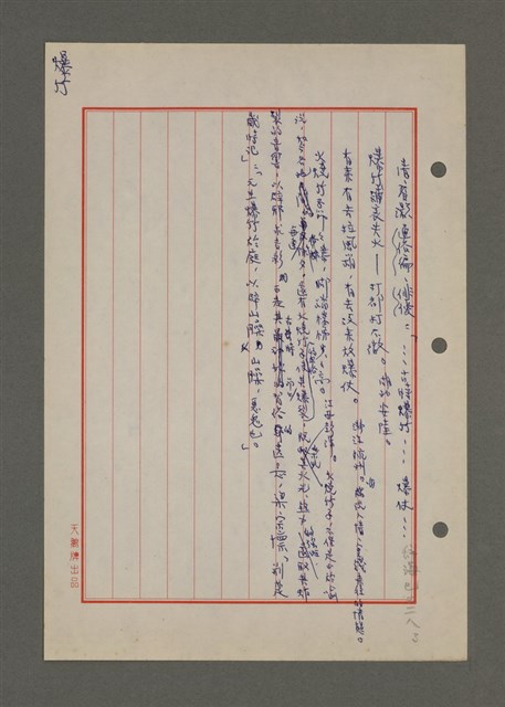主要名稱：中國諺語叢談圖檔，第130張，共277張