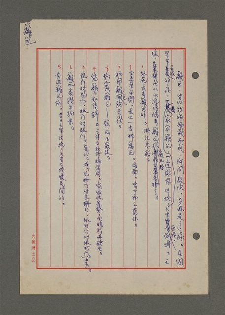 主要名稱：中國諺語叢談圖檔，第132張，共277張