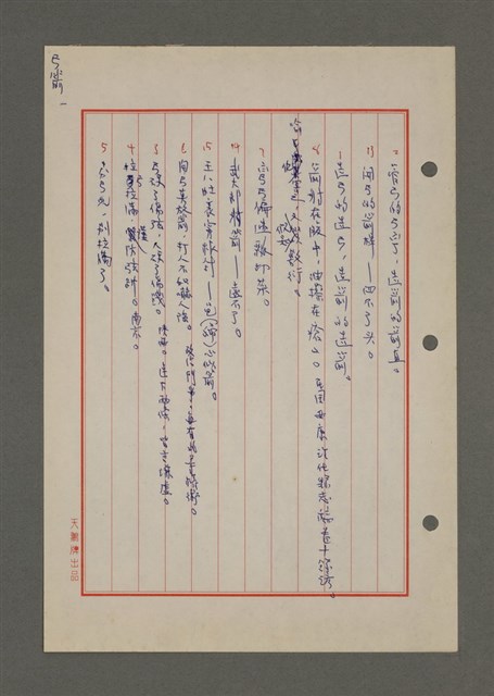 主要名稱：中國諺語叢談圖檔，第137張，共277張