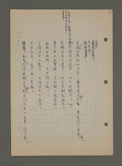 主要名稱：中國諺語叢談圖檔，第153張，共277張