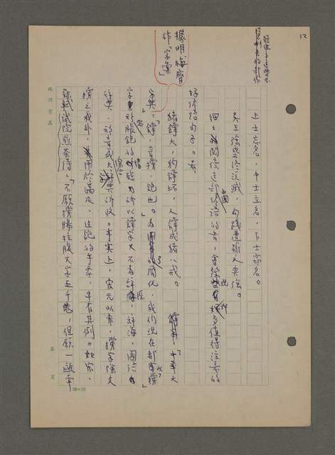 主要名稱：中國諺語叢談圖檔，第155張，共277張