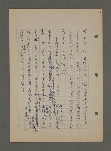 主要名稱：中國諺語叢談圖檔，第157張，共277張