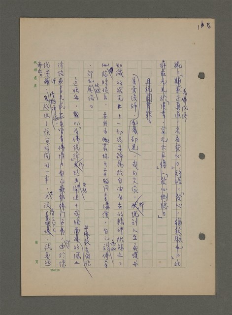 主要名稱：中國諺語叢談圖檔，第161張，共277張