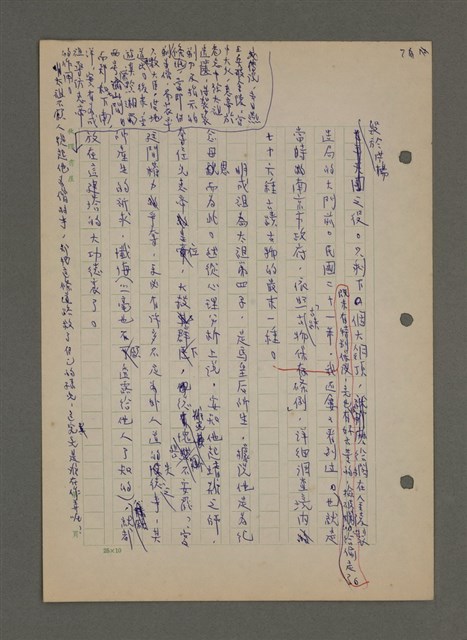 主要名稱：中國諺語叢談圖檔，第167張，共277張