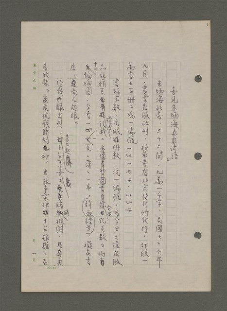 主要名稱：中國諺語叢談圖檔，第172張，共277張