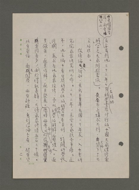 主要名稱：中國諺語叢談圖檔，第173張，共277張