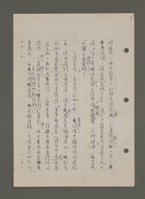 主要名稱：中國諺語叢談圖檔，第174張，共277張