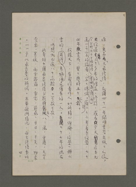 主要名稱：中國諺語叢談圖檔，第175張，共277張