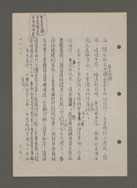 主要名稱：中國諺語叢談圖檔，第176張，共277張