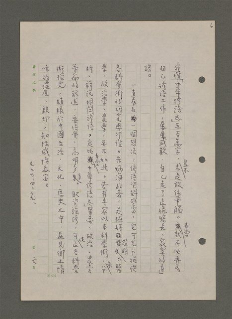 主要名稱：中國諺語叢談圖檔，第177張，共277張