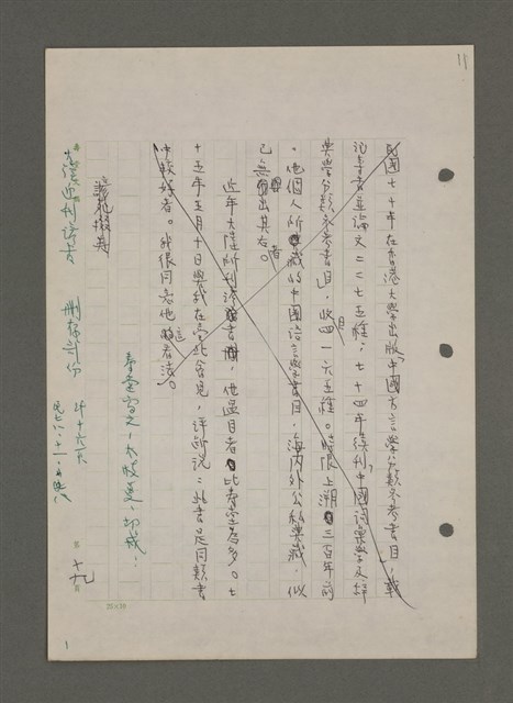主要名稱：中國諺語叢談圖檔，第178張，共277張