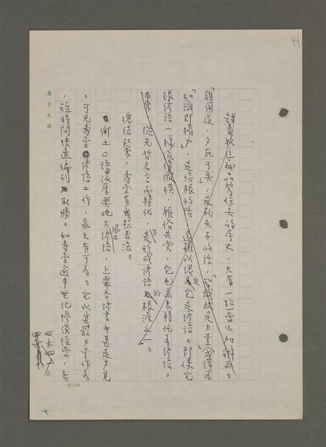 主要名稱：中國諺語叢談圖檔，第181張，共277張