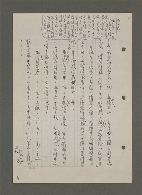 主要名稱：中國諺語叢談圖檔，第183張，共277張