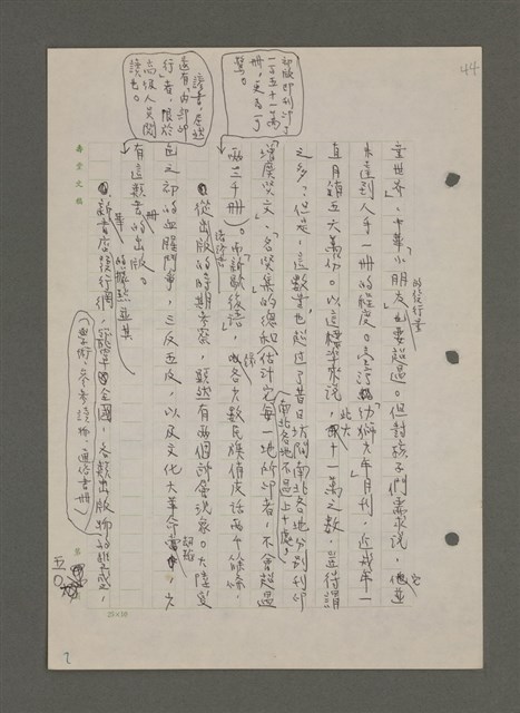 主要名稱：中國諺語叢談圖檔，第184張，共277張