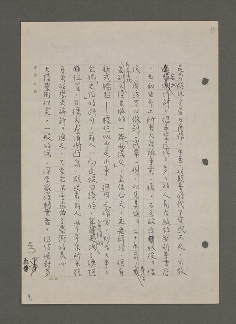 主要名稱：中國諺語叢談圖檔，第185張，共277張