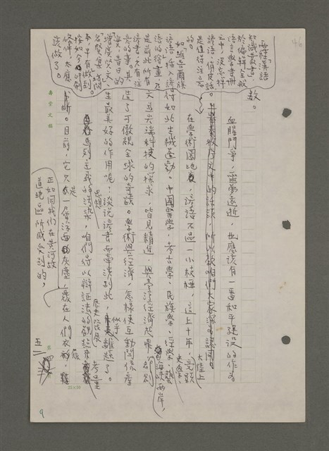 主要名稱：中國諺語叢談圖檔，第186張，共277張