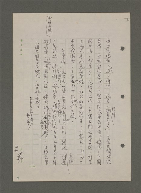 主要名稱：中國諺語叢談圖檔，第188張，共277張