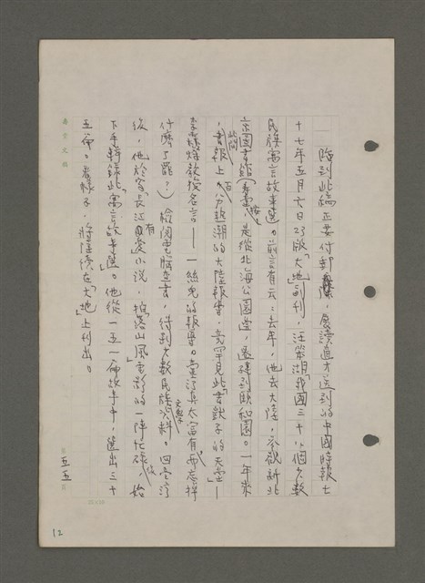 主要名稱：中國諺語叢談圖檔，第189張，共277張