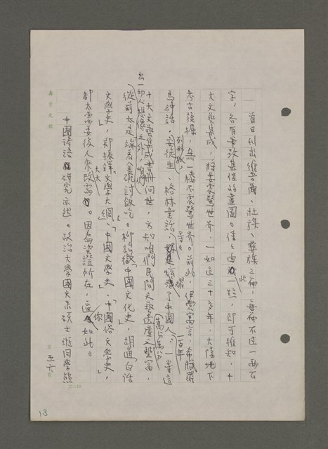 主要名稱：中國諺語叢談圖檔，第190張，共277張