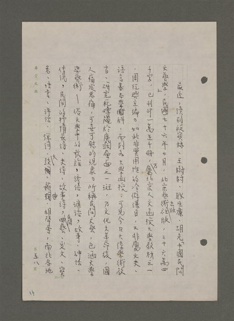 主要名稱：中國諺語叢談圖檔，第192張，共277張