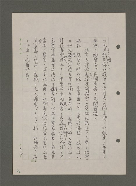 主要名稱：中國諺語叢談圖檔，第193張，共277張