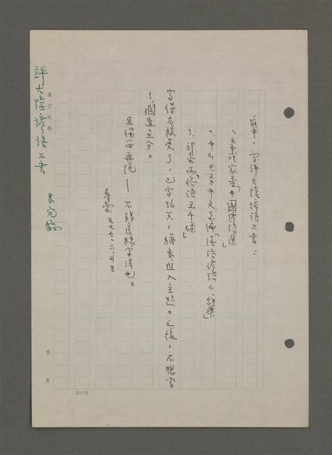 主要名稱：中國諺語叢談圖檔，第194張，共277張