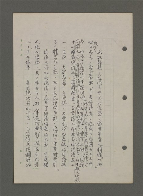 主要名稱：中國諺語叢談圖檔，第195張，共277張