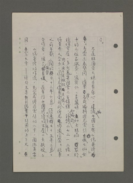 主要名稱：中國諺語叢談圖檔，第196張，共277張