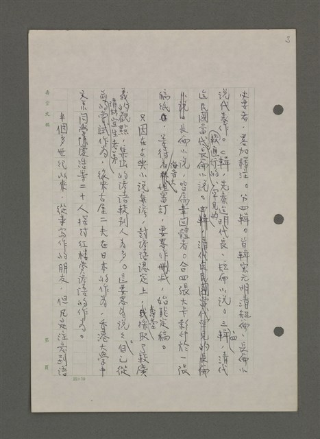 主要名稱：中國諺語叢談圖檔，第197張，共277張
