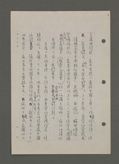 主要名稱：中國諺語叢談圖檔，第198張，共277張