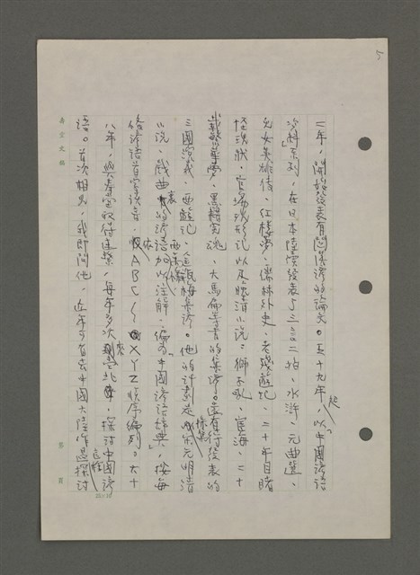 主要名稱：中國諺語叢談圖檔，第199張，共277張