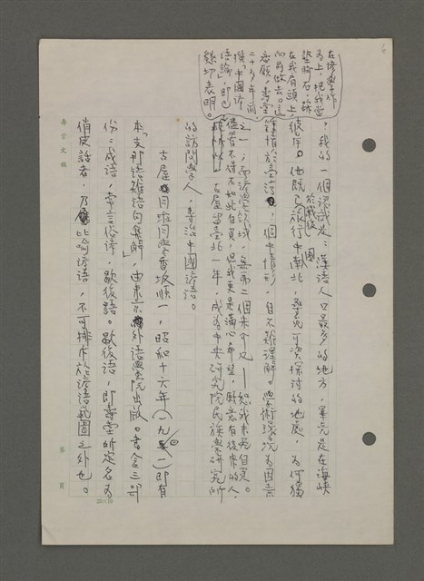 主要名稱：中國諺語叢談圖檔，第200張，共277張