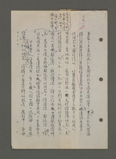 主要名稱：中國諺語叢談圖檔，第201張，共277張