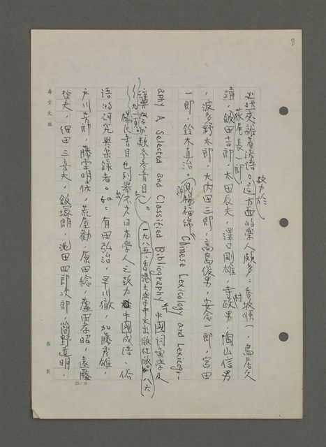 主要名稱：中國諺語叢談圖檔，第202張，共277張