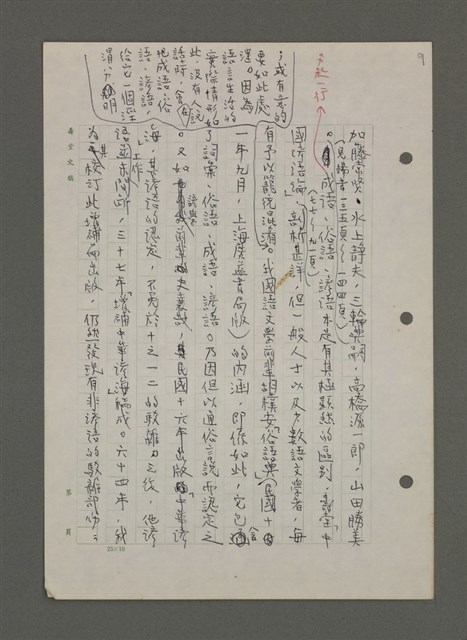 主要名稱：中國諺語叢談圖檔，第203張，共277張