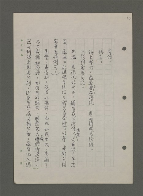 主要名稱：中國諺語叢談圖檔，第204張，共277張