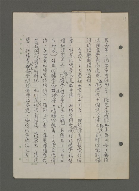 主要名稱：中國諺語叢談圖檔，第205張，共277張