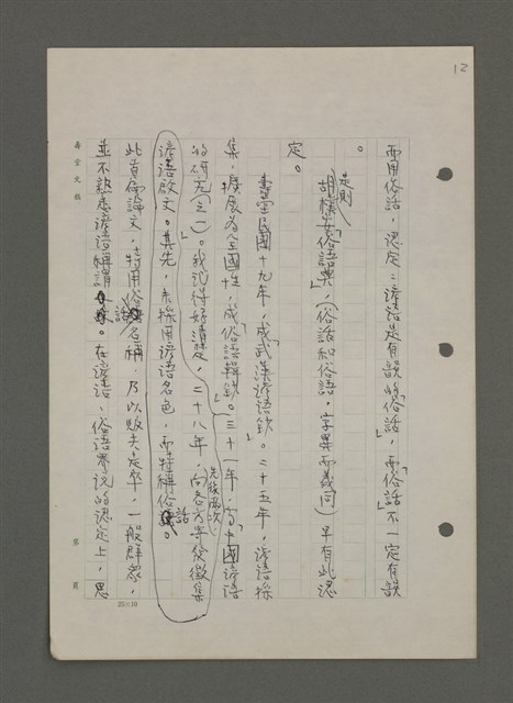 主要名稱：中國諺語叢談圖檔，第206張，共277張