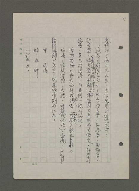 主要名稱：中國諺語叢談圖檔，第207張，共277張