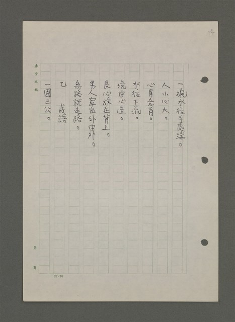 主要名稱：中國諺語叢談圖檔，第208張，共277張