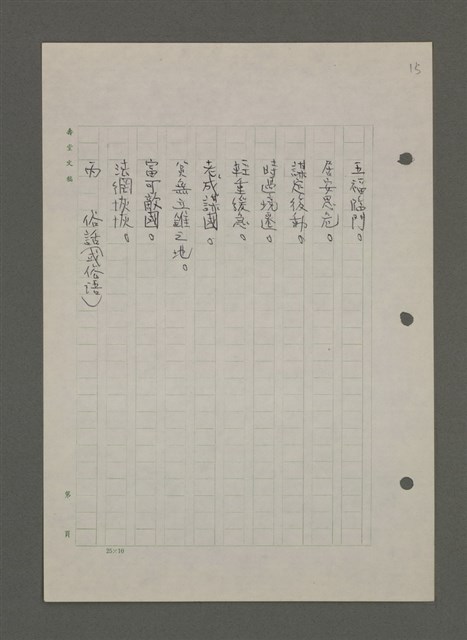 主要名稱：中國諺語叢談圖檔，第209張，共277張