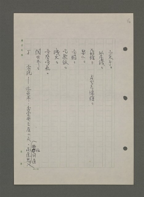 主要名稱：中國諺語叢談圖檔，第210張，共277張