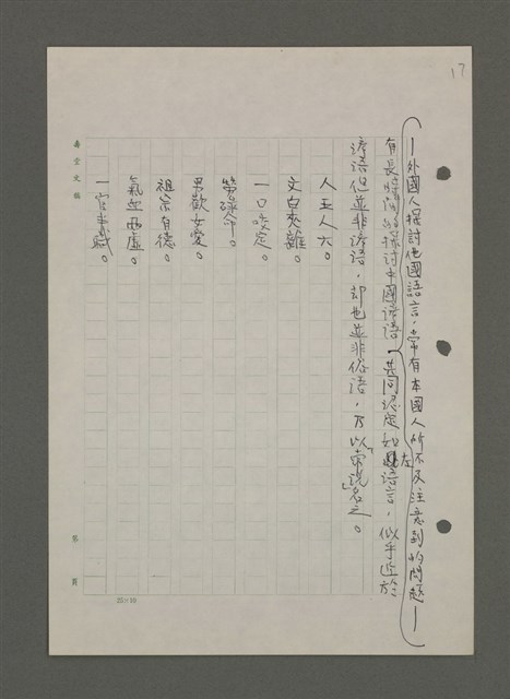 主要名稱：中國諺語叢談圖檔，第211張，共277張