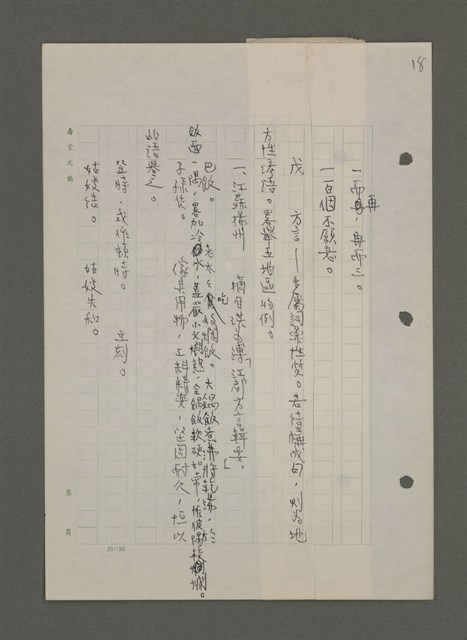 主要名稱：中國諺語叢談圖檔，第212張，共277張