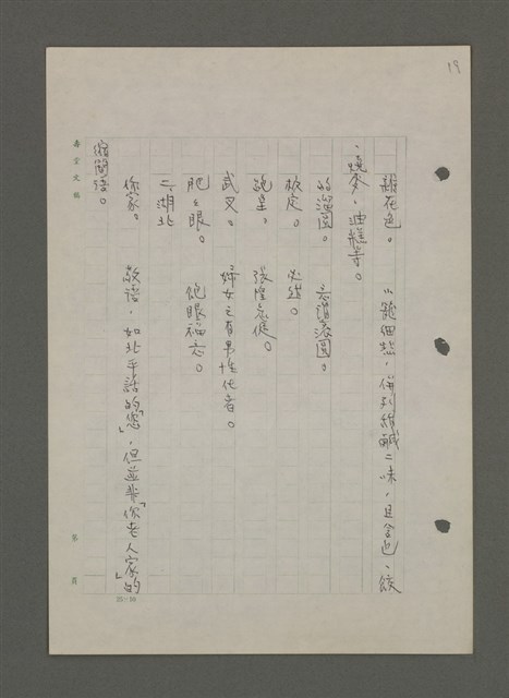 主要名稱：中國諺語叢談圖檔，第213張，共277張