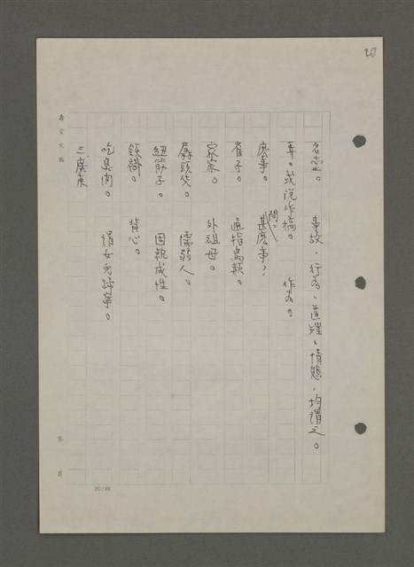 主要名稱：中國諺語叢談圖檔，第214張，共277張