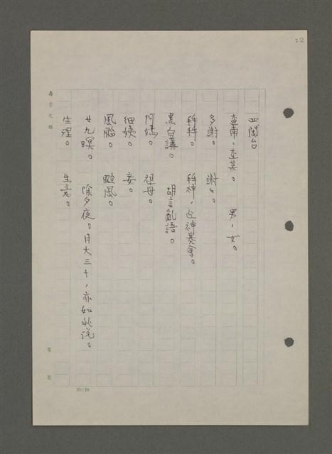 主要名稱：中國諺語叢談圖檔，第216張，共277張