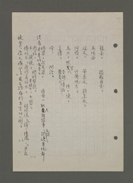 主要名稱：中國諺語叢談圖檔，第217張，共277張