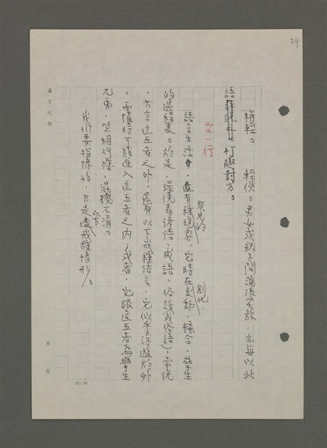 主要名稱：中國諺語叢談圖檔，第218張，共277張