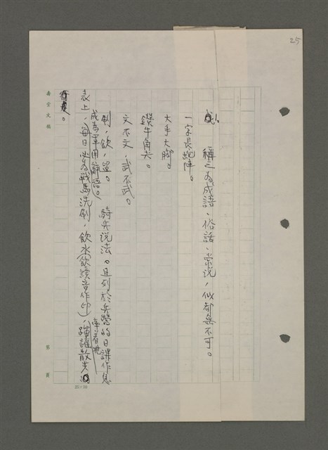 主要名稱：中國諺語叢談圖檔，第219張，共277張